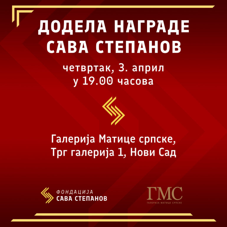 Dodela-nagrade-Fondacije-Sava-Stepanov-2048x2048