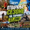OTVARA SE LETNJA SEZONA NA PLANINSKOM CENTRU TORNIK